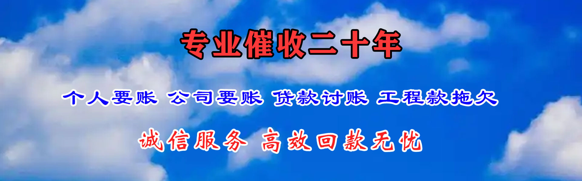 梅河口要账公司